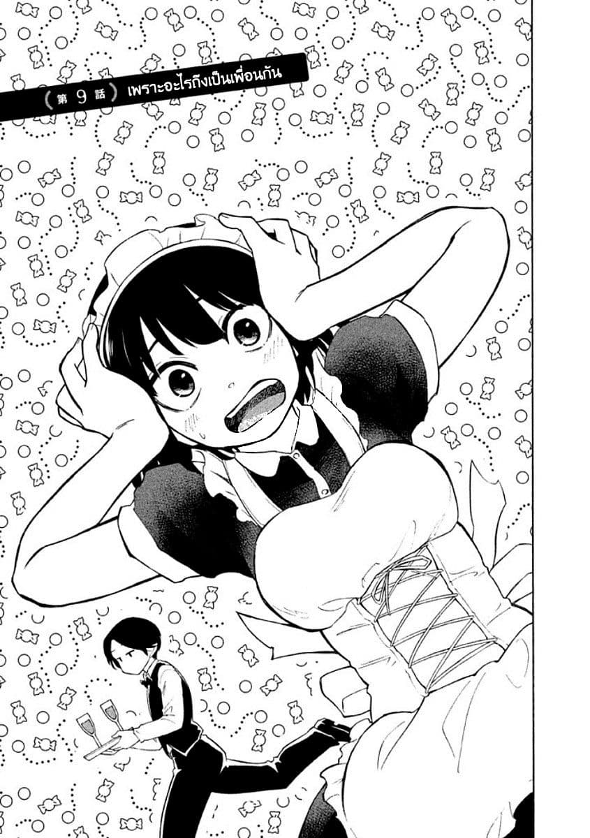 Oogami-san, Dadamore desu 9-เพราะอะไรถึงเป็นเพื่อนกัน