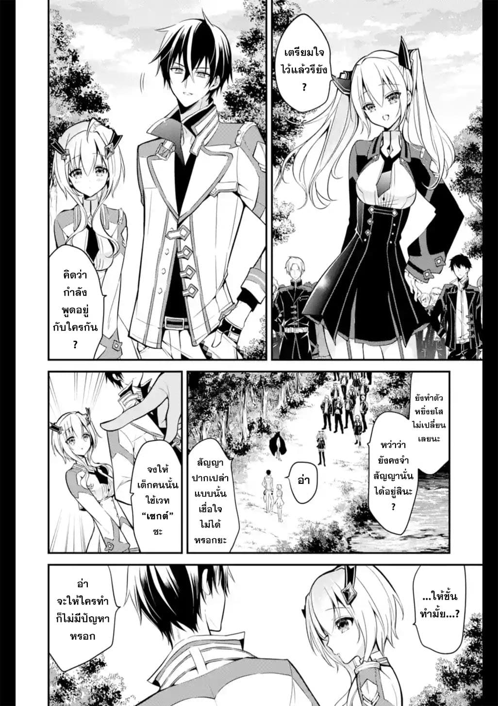 Maou Gakuin no Futekigousha จอมมารเกิดใหม่ 4-การสอบต่อสู้ระหว่างกลุ่ม