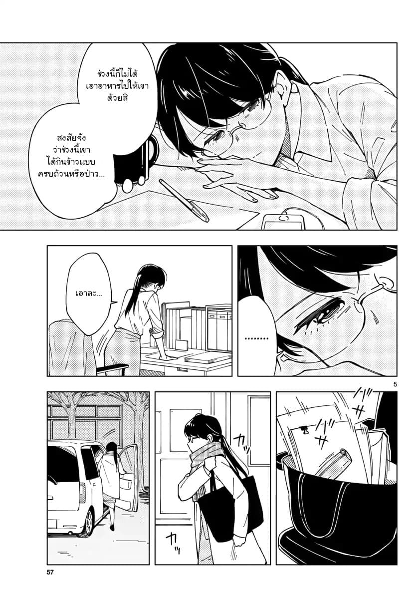 Sensei Wa Koi o Oshie Rarenai คนอย่างอาจารย์ให้พูดตรงๆ ว่ารักผมหน่ะ คงเป็นไปไม่ได้แหงๆ 4-4