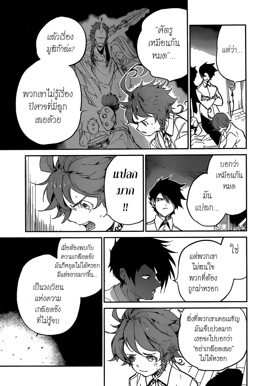 The Promised Neverland 126-การพูดคุยของทั้งสาม