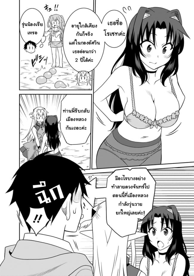 Saikyou no Shuzoku ga Ningen datta Ken เผ่ามนุษย์แกร่งสุดโลก 10-10