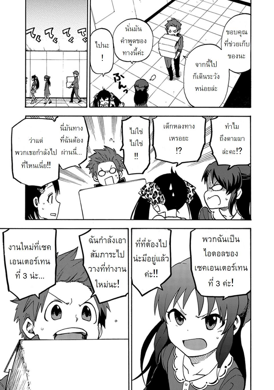 Idol M@ster Cinderella Girls U149 1-แผนกที่ 3
