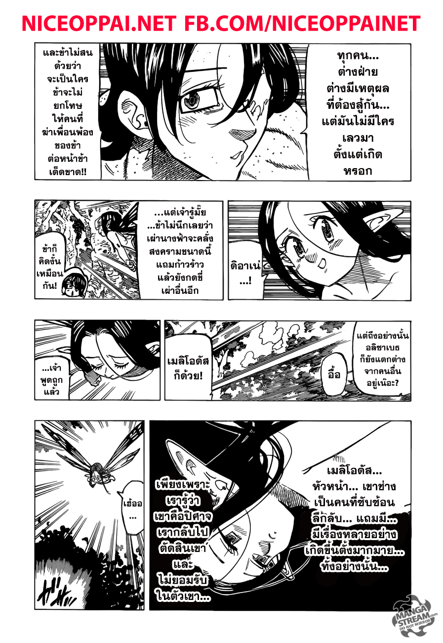 Nanatsu no Taizai 210-วังวนแห่งความรู้สึก
