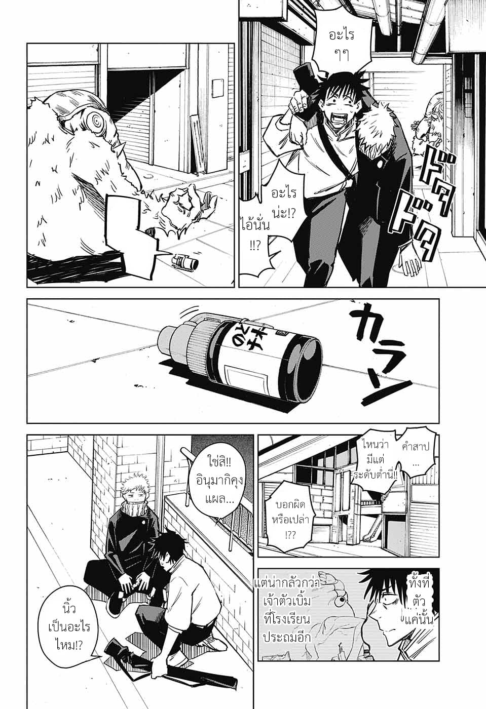Tokyo Toritsu Jujutsu Koutou Senmon Gakkou 2-2