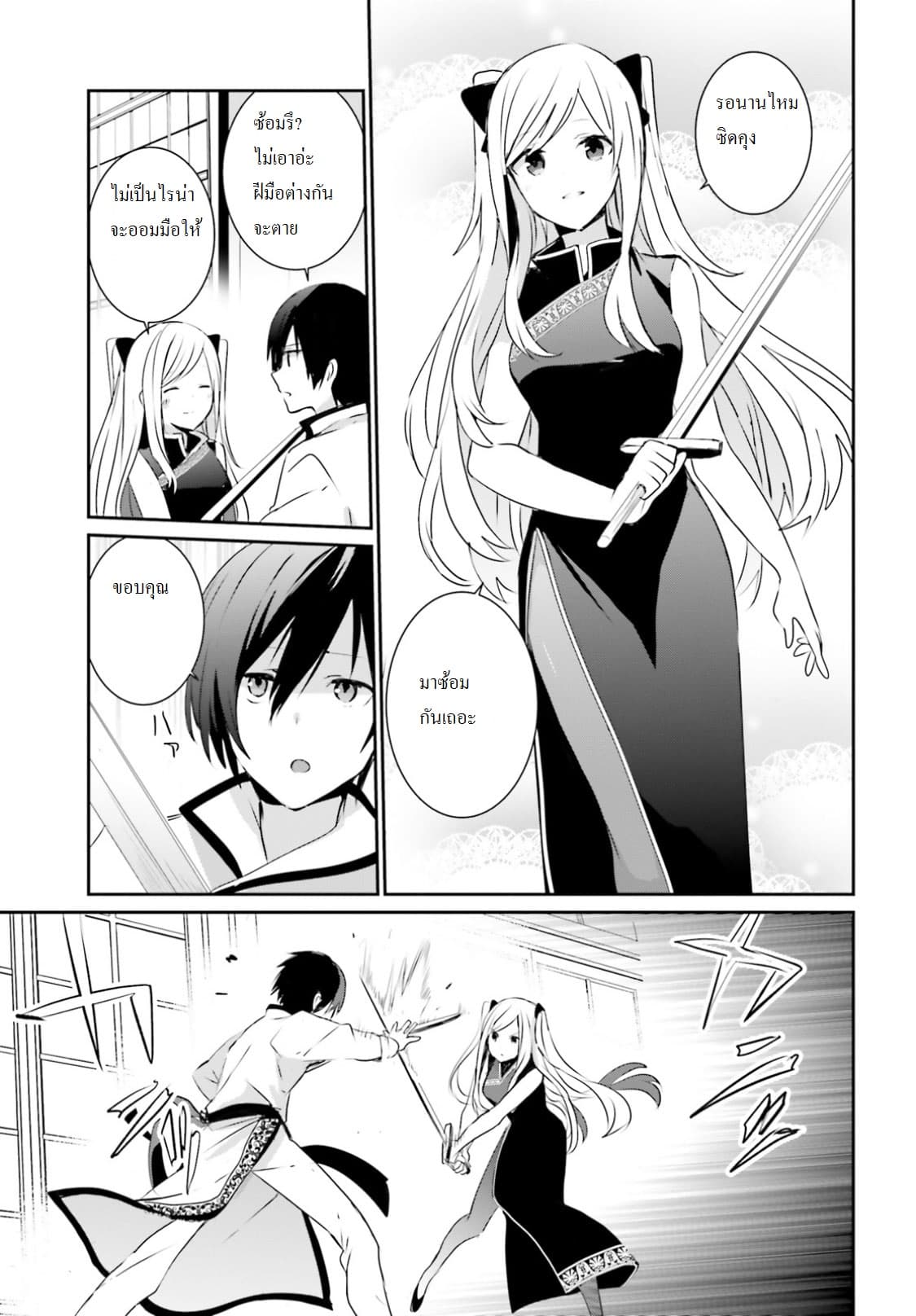 Kage no Jitsuryokusha ni Naritakute! อยากเป็นพลังในเงามืด 3-3