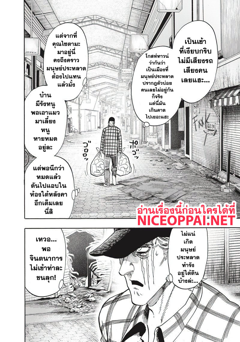 One Punch Man 90-เพราะเป็นมนุษย์ประหลาด