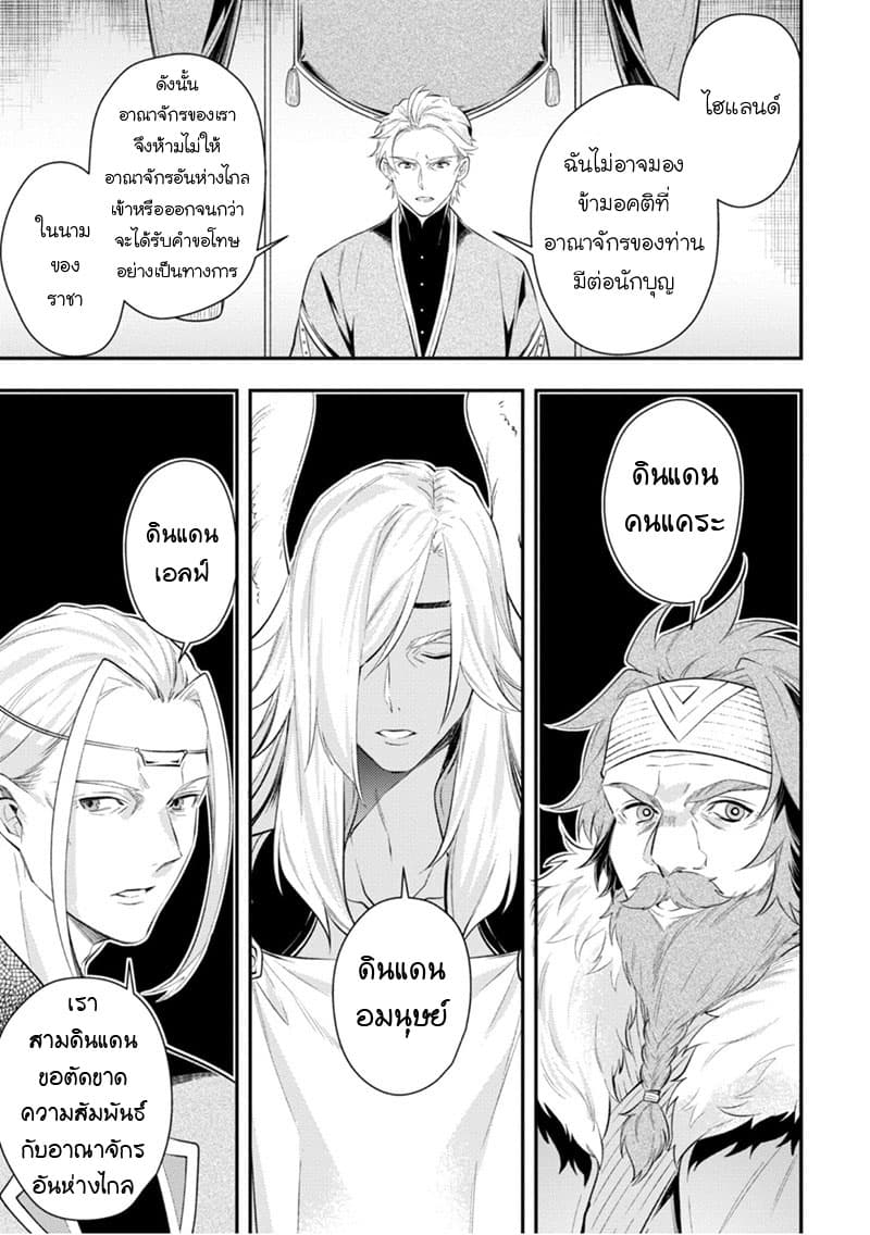 Seijo Futari no Isekai Burari Tabi 6-6