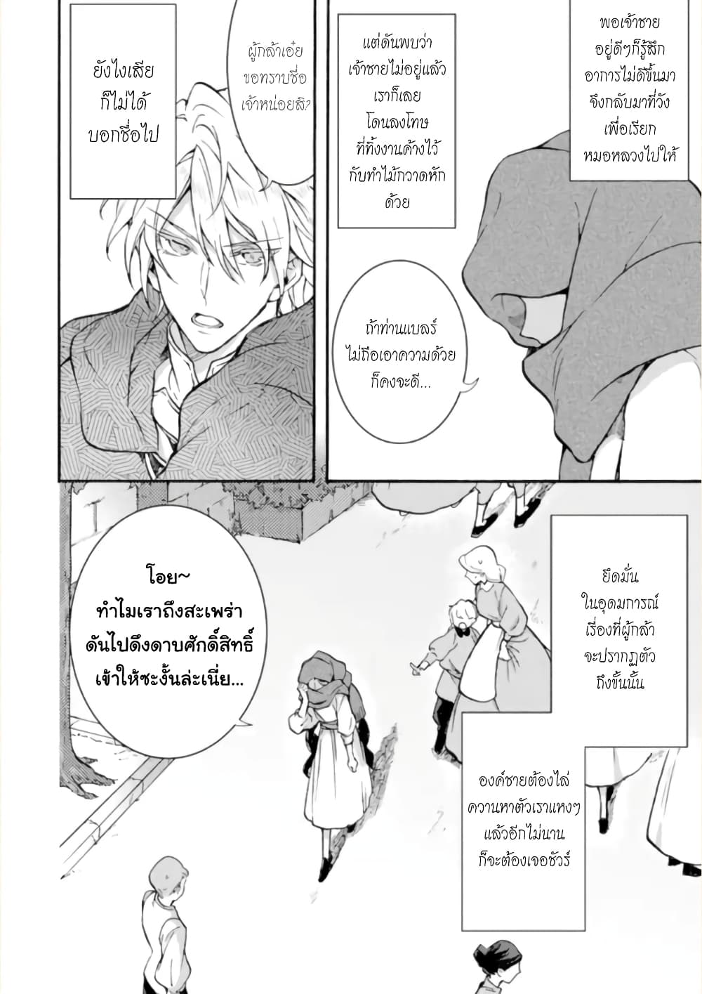 Jijo nanoni... Seiken wo Nuiteshimatta! ทั้งๆที่เป็นสาวใช้...แต่ดึงดาบศักดิ์สิทธิ์ออกมาได้ซะงั้นค่ะ! 2-ผู้กล้า กลับบ้านแล้วมีอึ้งค่ะ