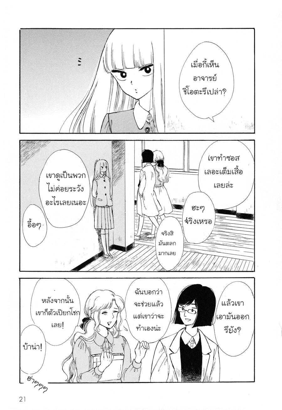 Shiota-sensei to Amai-chan 2-2