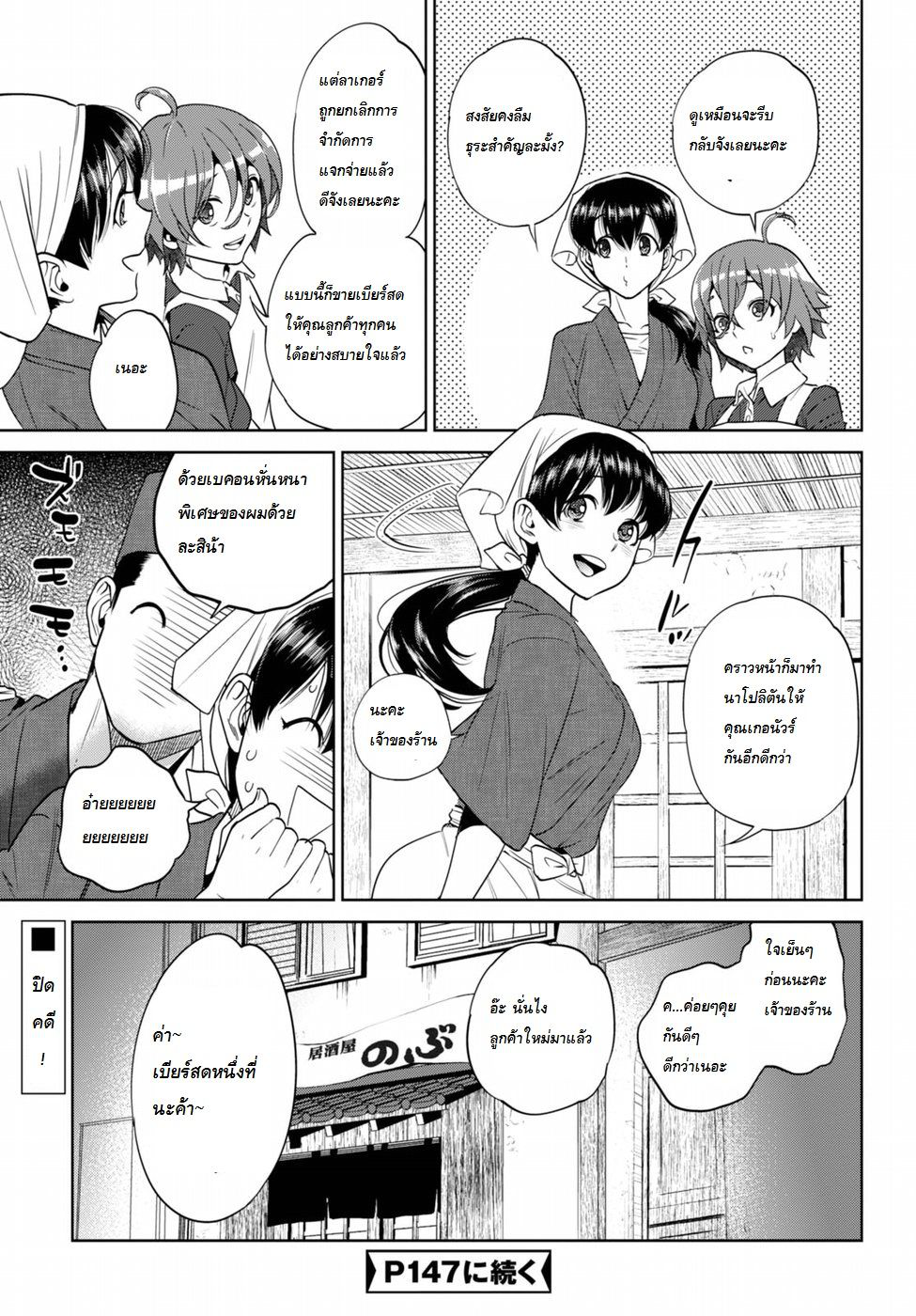 Isekai Izakaya "Nobu" 19-ปู่กับปลา