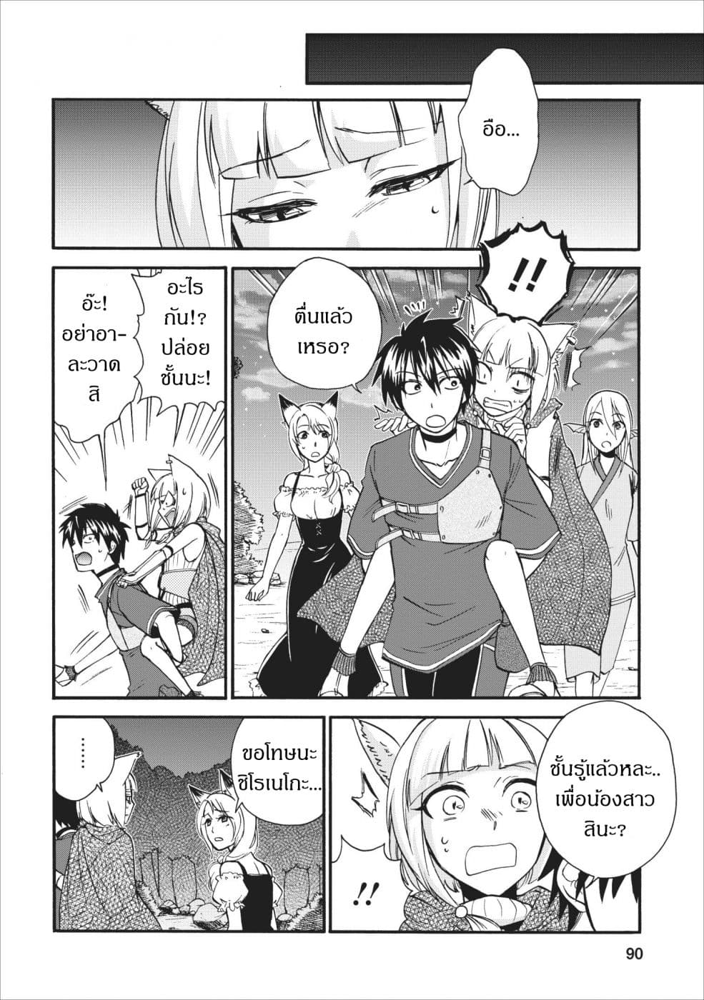 Isekai Shoukan wa Nidome Desu 9-9