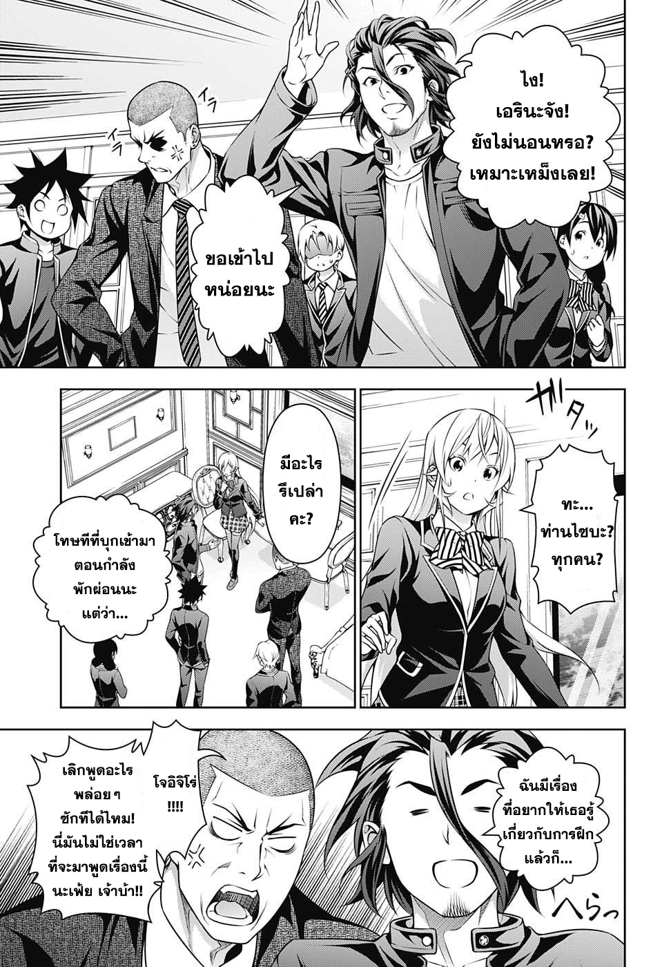 Shokugeki no Soma 199-"ความแข็งแกร่งของ" โซมะ