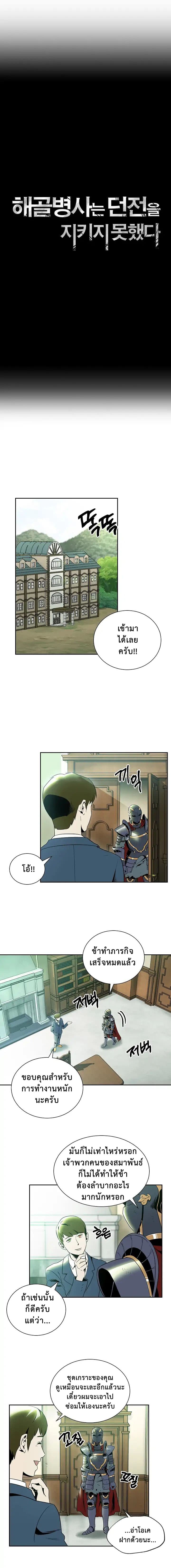 Skeleton Soldier Couldn't Protect the Dungeon นักรบโครงกระดูก ผู้มิอาจปกปักดันเจี้ยน 41-41
