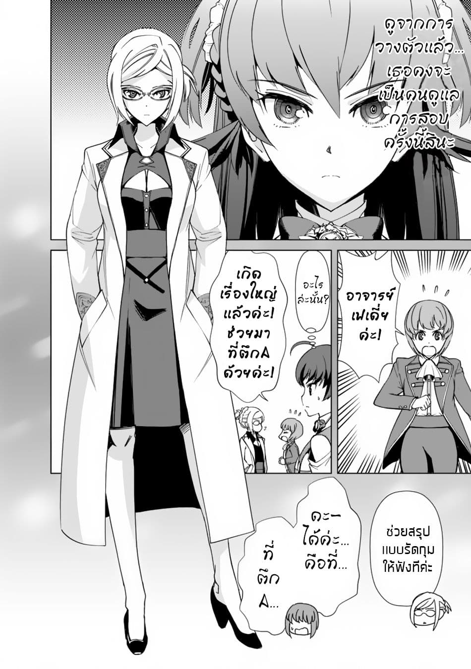 Rettou Me no Tensei Majutsushi Shiitage Rareta Moto Yuusha wa Mirai no Sekai o Yoyuu de Ikinuku 10-10