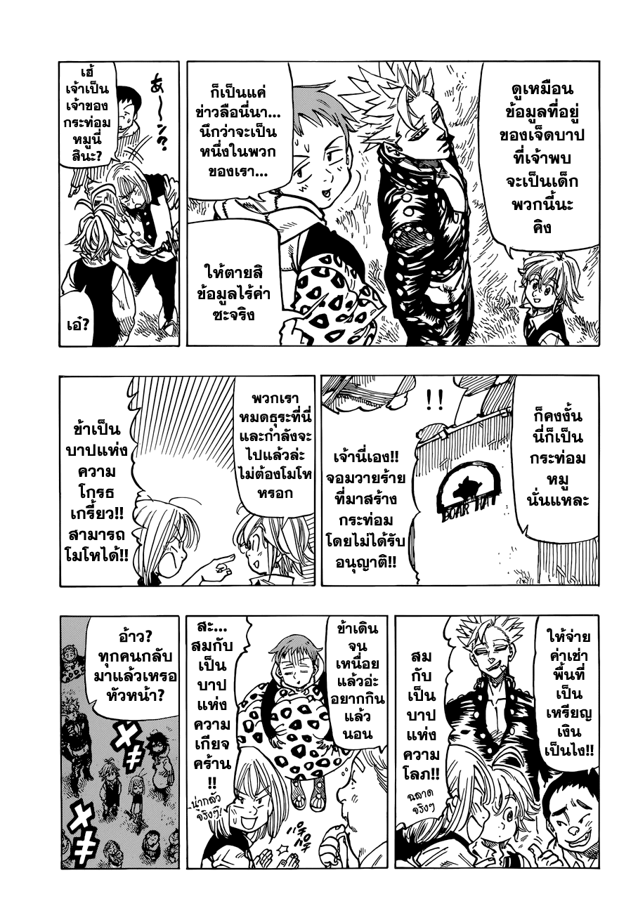 Nanatsu no Taizai 52-ความจริงของข่าวลือ