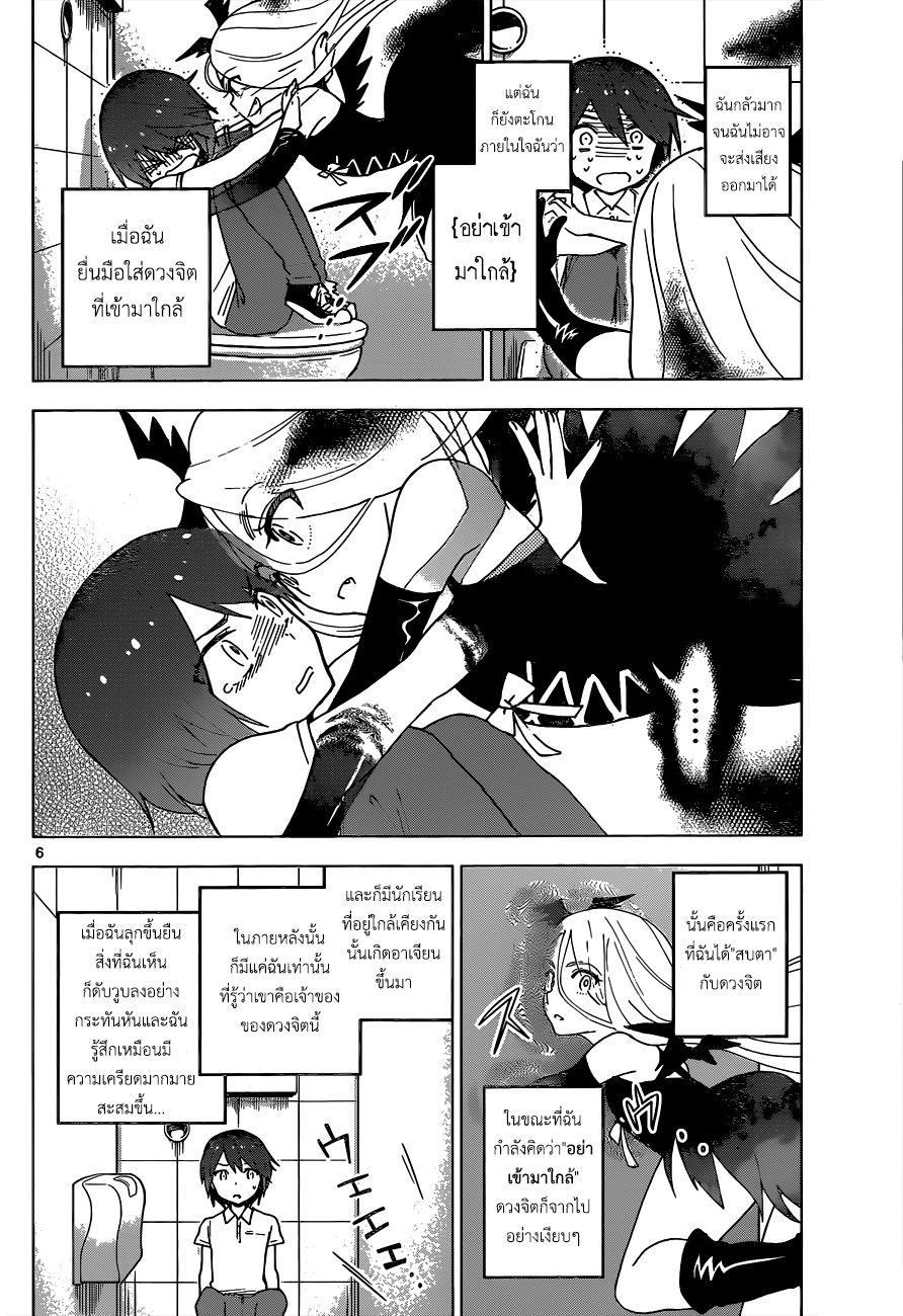 Hatsukoi Zombie 24-ค่ำคืนหลังจากนั้น...