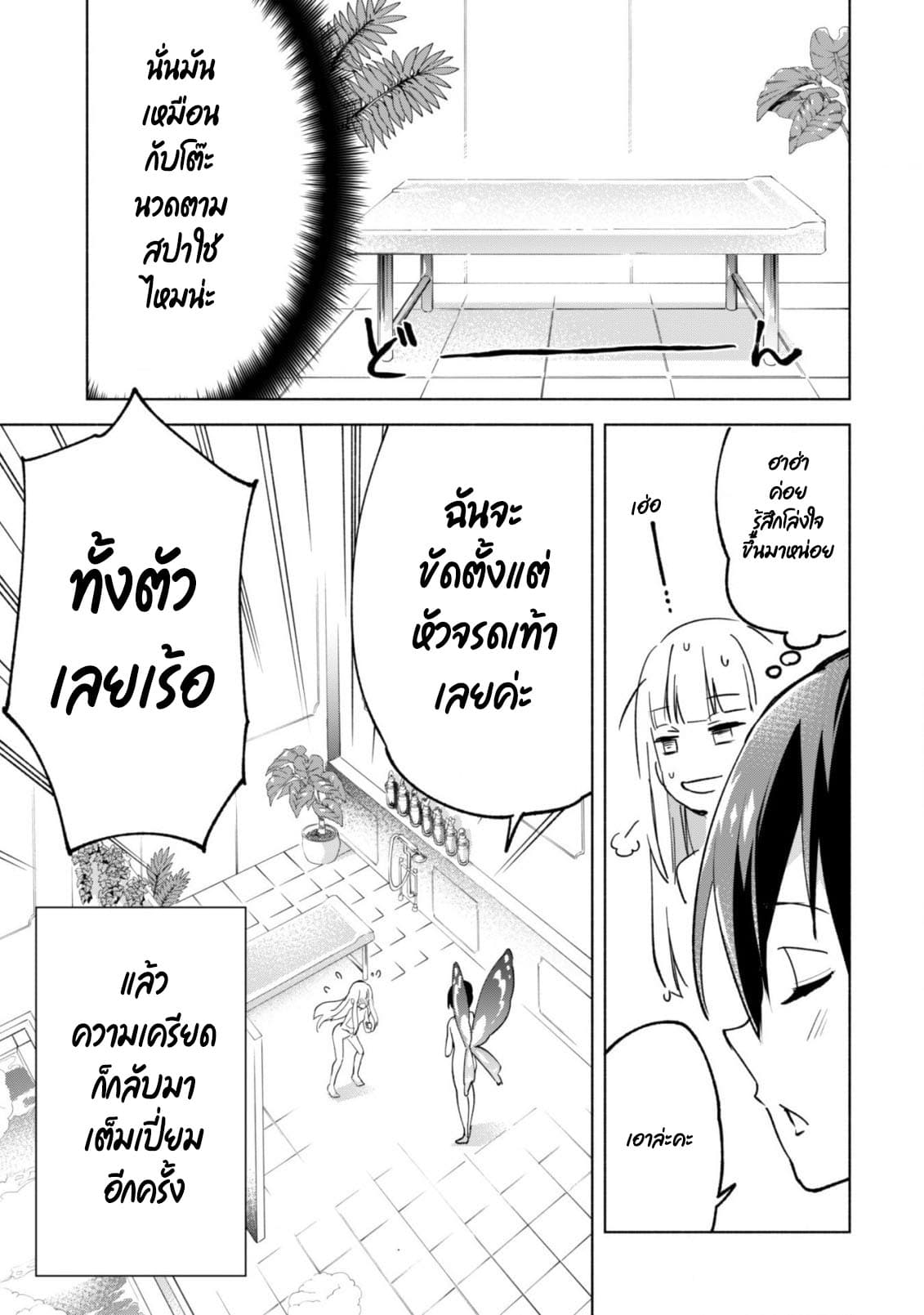 Kenja no Deshi wo Nanoru Kenja ปราชญ์โลลิฯ 34-34