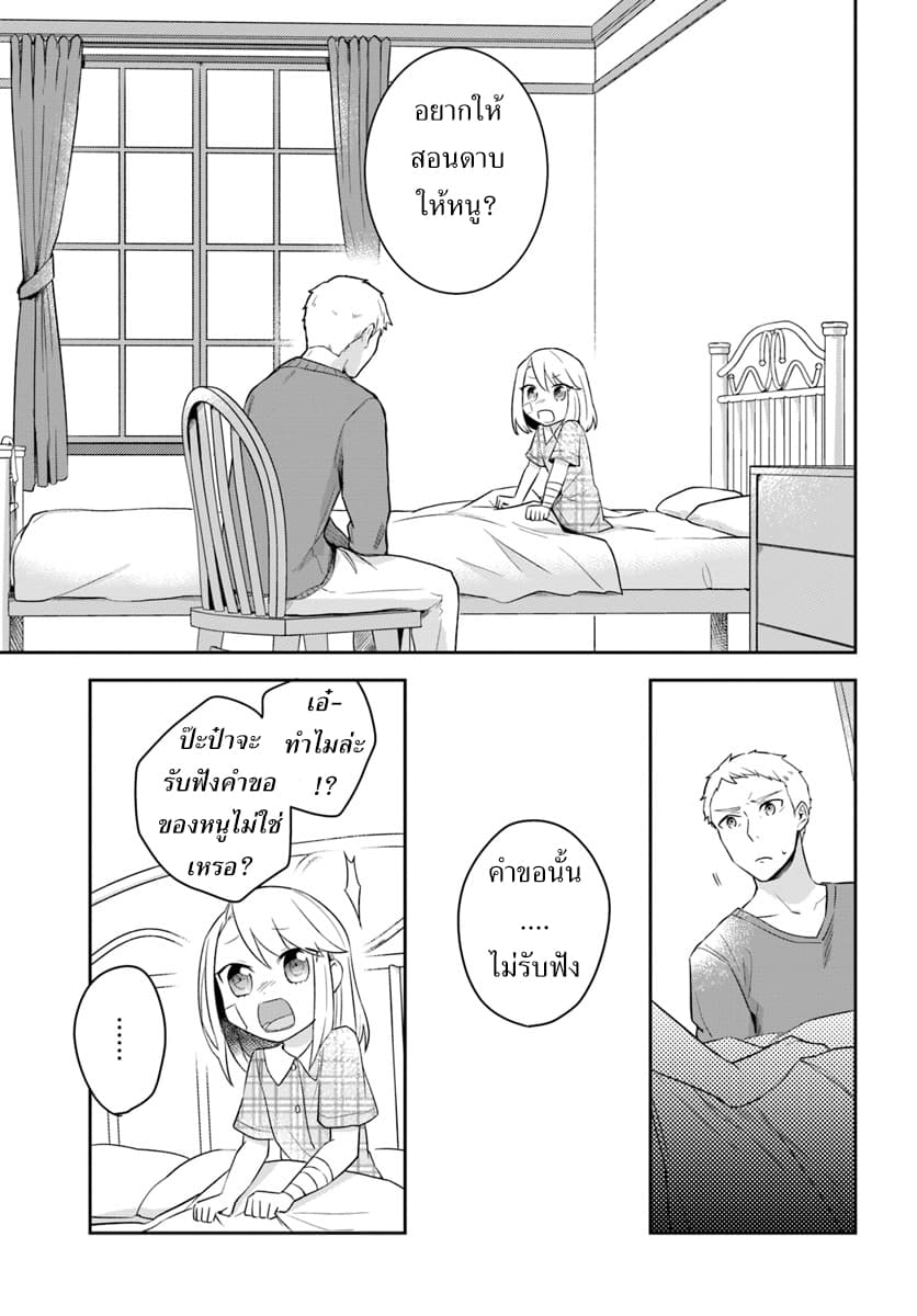 Eiyuu no Musume Toshite Umarekawatta Eiyuu wa Futatabi Eiyuu o Mezasu 3-ภาพลักษณ์ของผู้กล้า