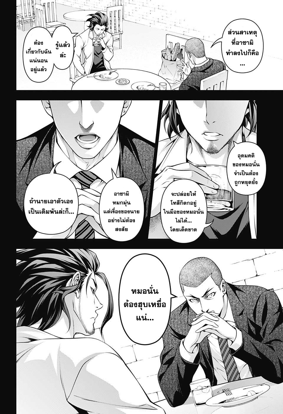 Shokugeki no Soma 199-"ความแข็งแกร่งของ" โซมะ