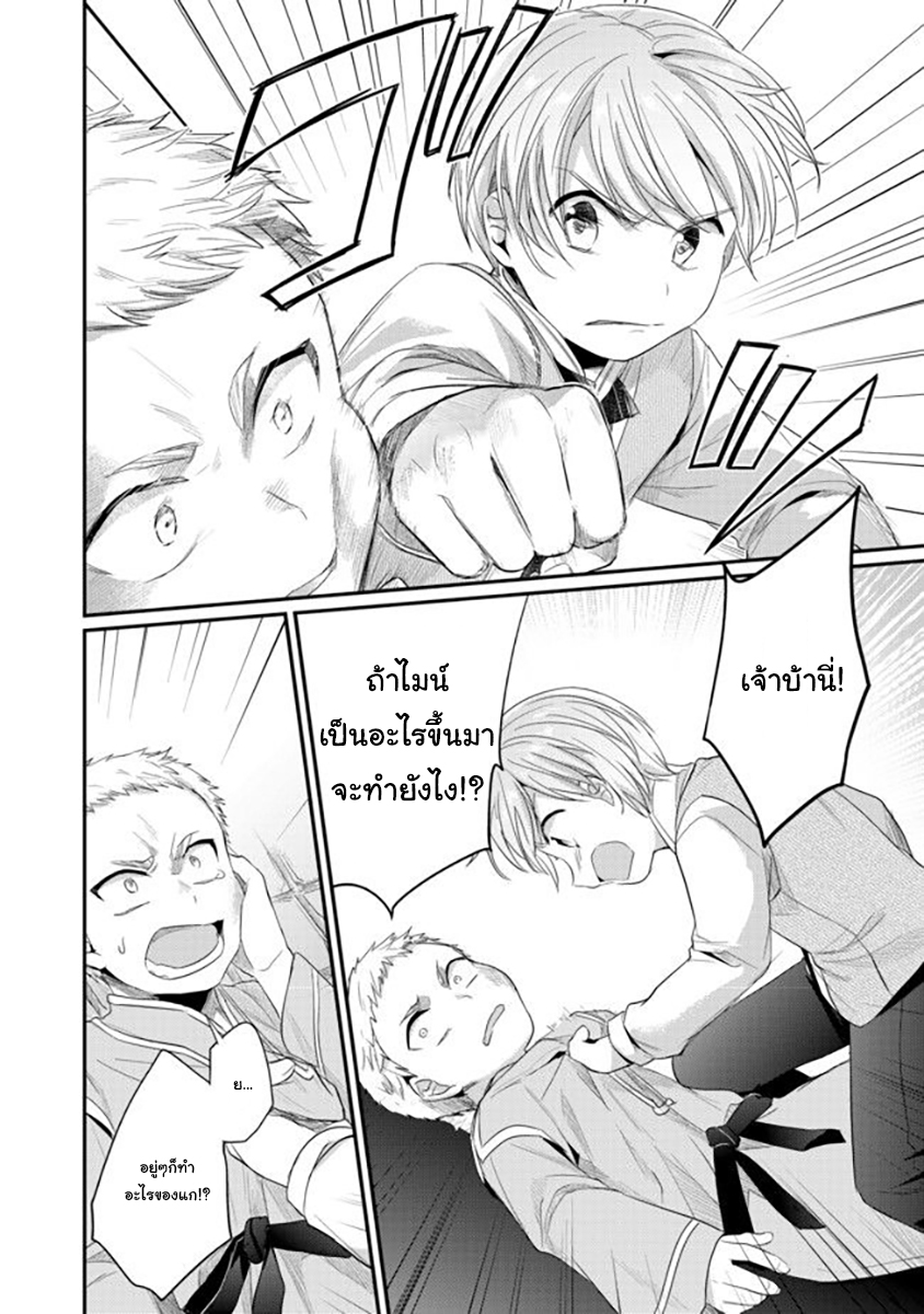 Honzuki no Gekokujou: Part 2 4-สิ่งที่ต้องให้