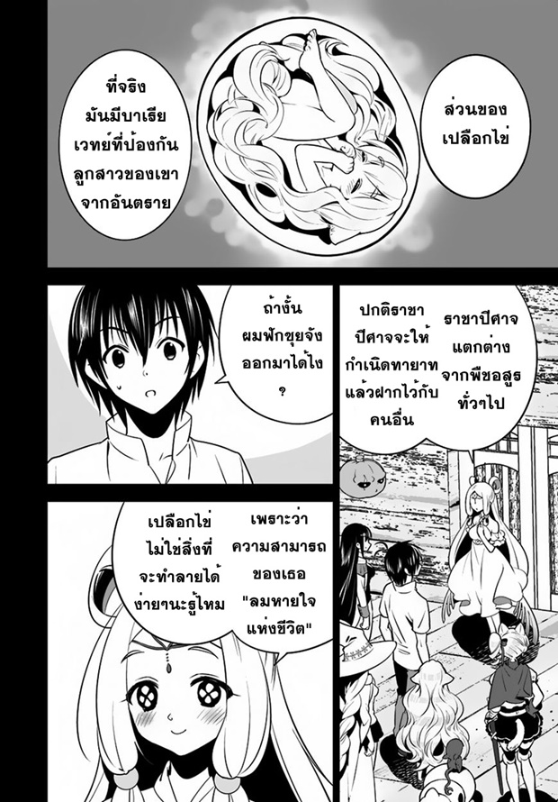 Isekai desu ga Mamono Saibai shiteimasu. 8-งานแข่งทำอาหาร