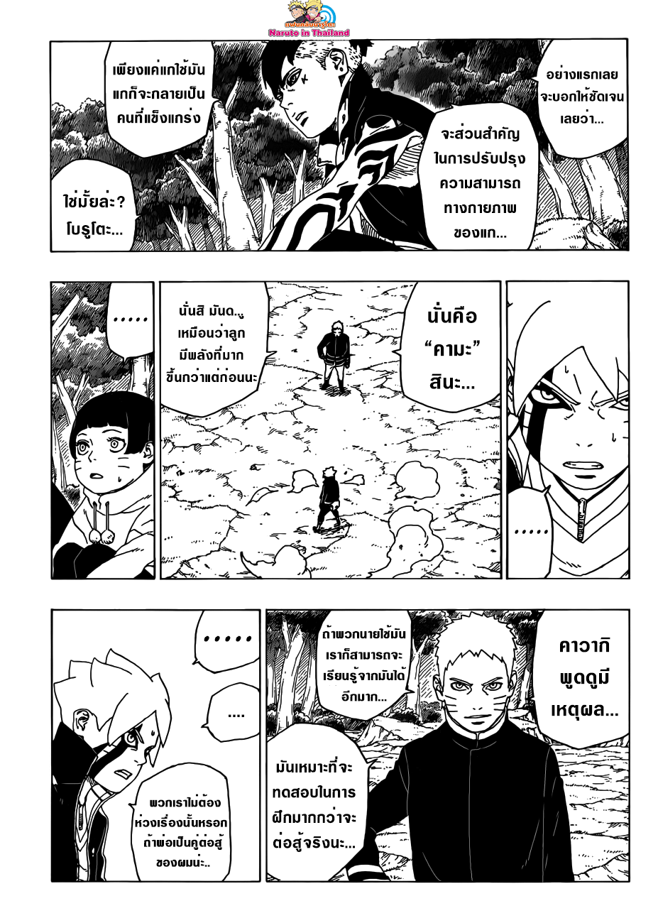 Boruto 29-คาถาแยกเงา