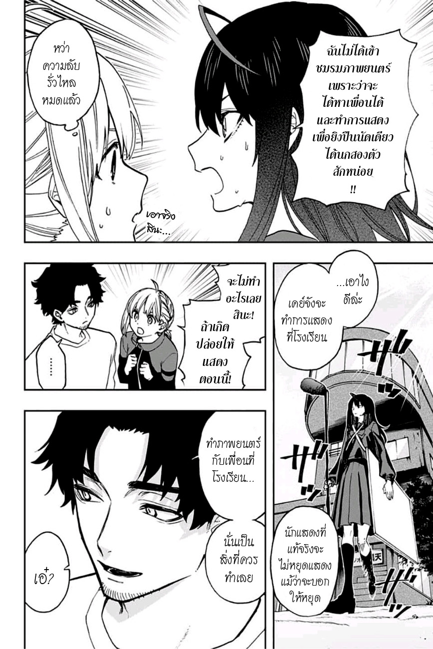 ACT-AGE 56-หญิงสาวที่อยู่โต๊ะถัดไป