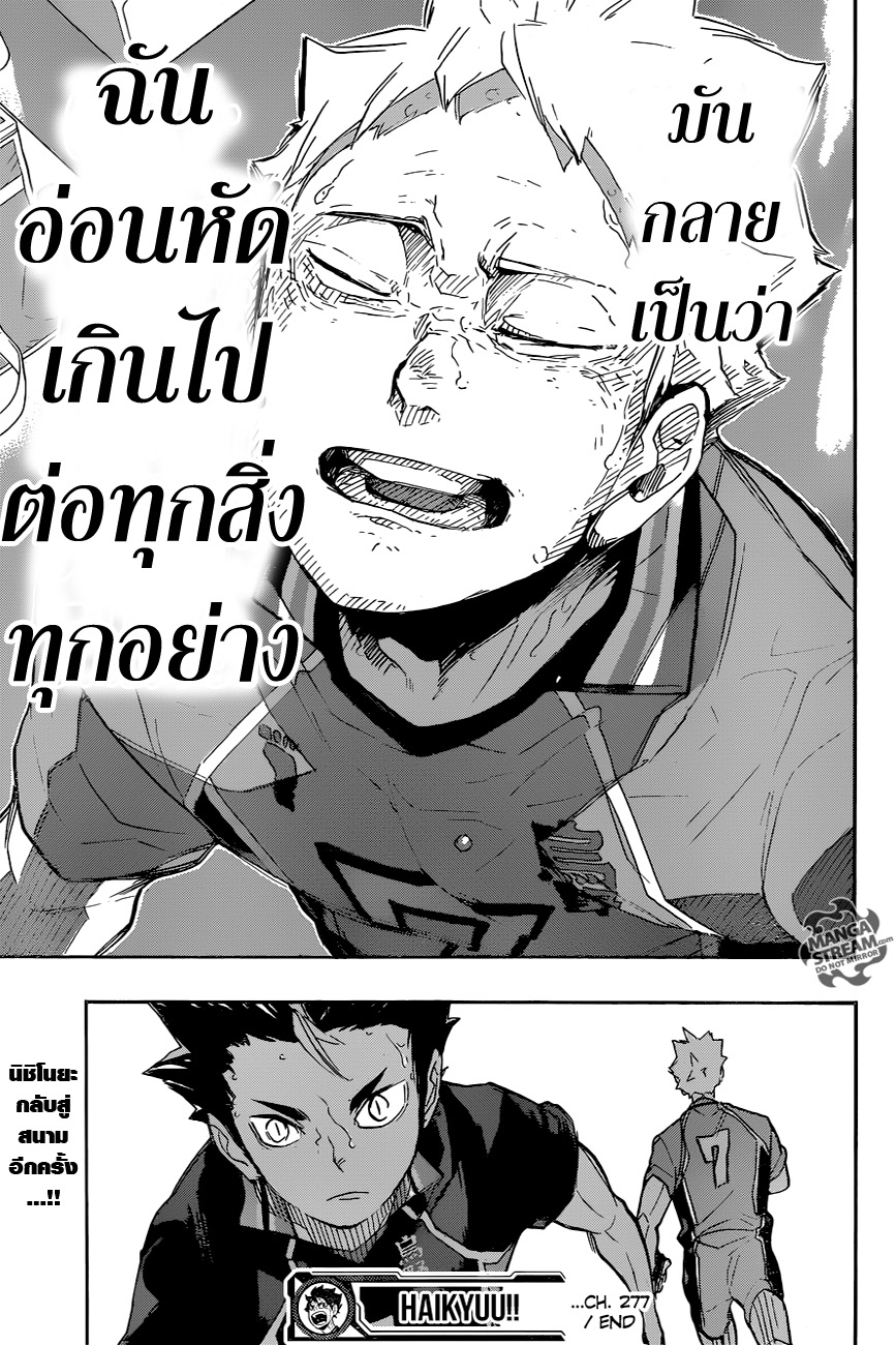 Haikyuu!! 277-จำนวนที่มากกว่า