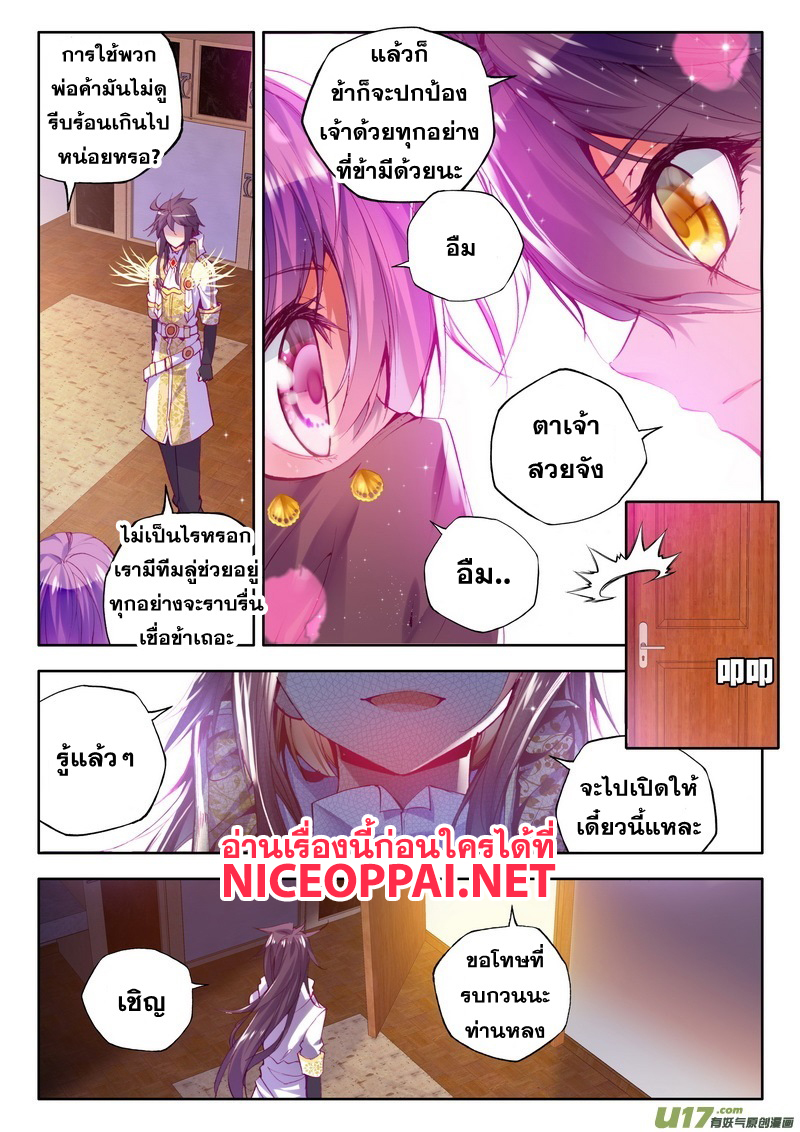 Shen Yin Wang Zuo ผนึกเทพบัลลังก์ราชันย์ 65-กลุ่มพ่อค้าแสงจันทร์