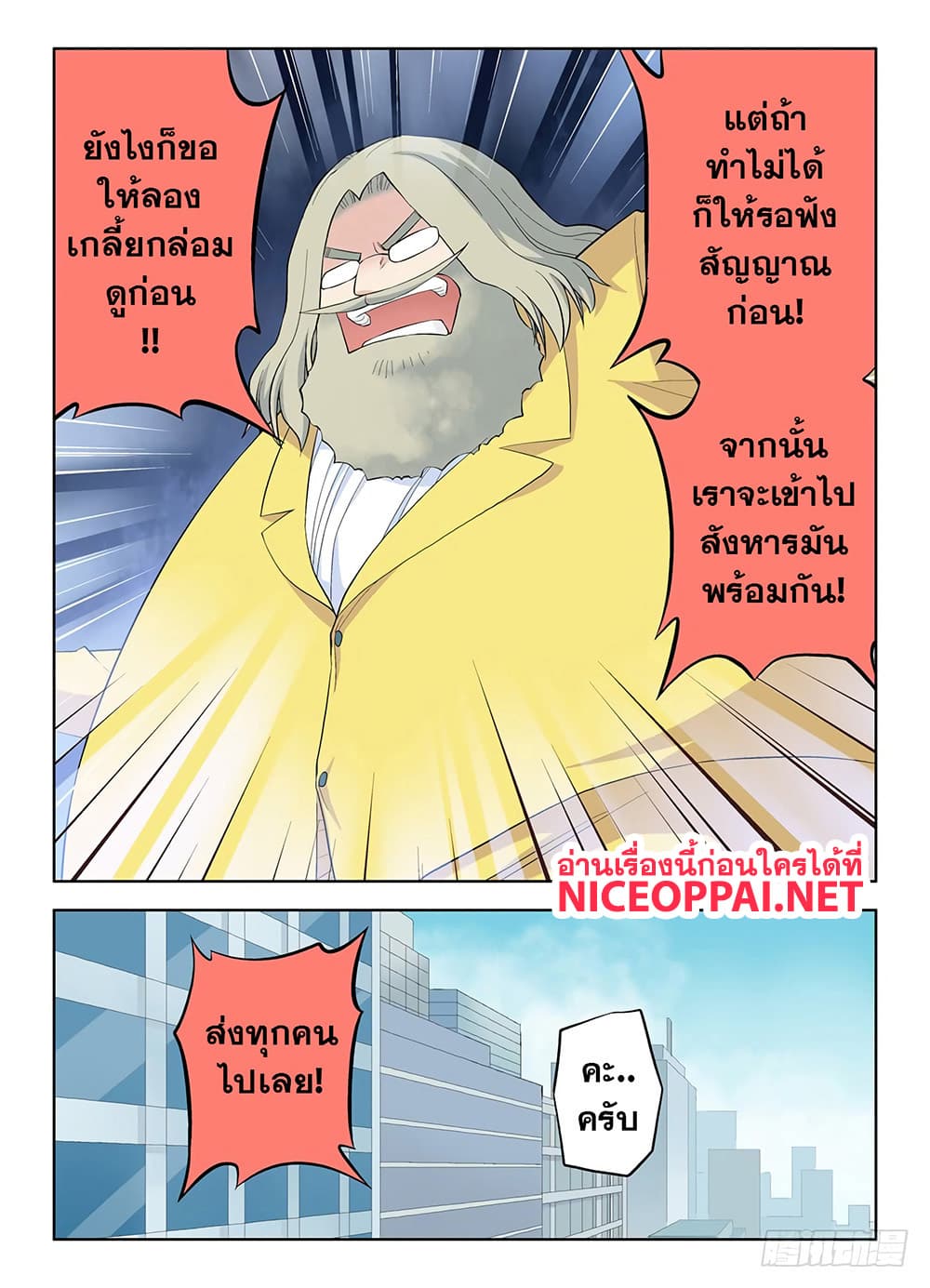 Wangpai Yushi 56-จอมโจรขโมยหัวใจ