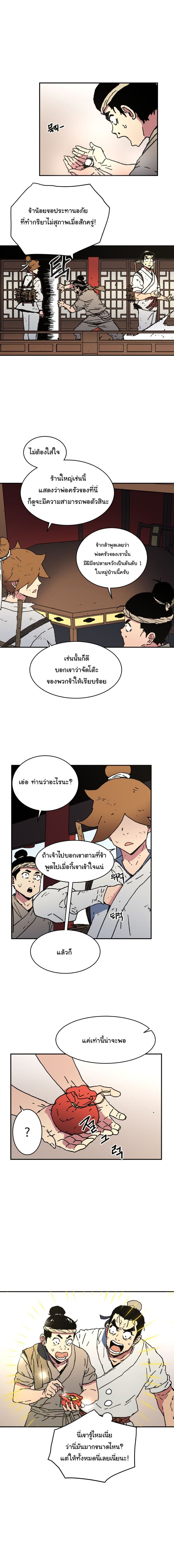 Peerless Dad ปะป๊าไร้พ่าย 40-40