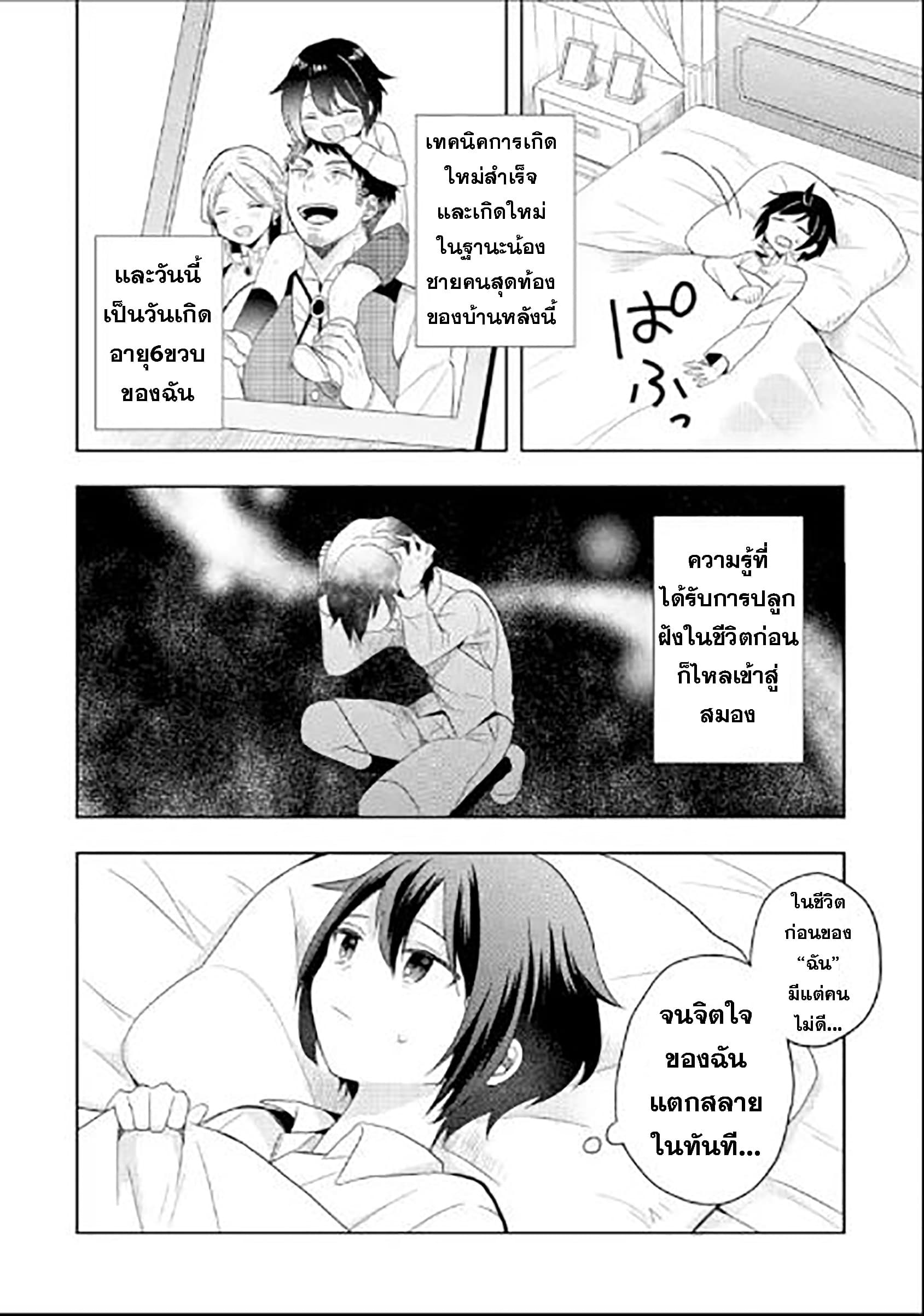 6-sai no Kenja wa Hikage no Michi o Ayumitai 1-1