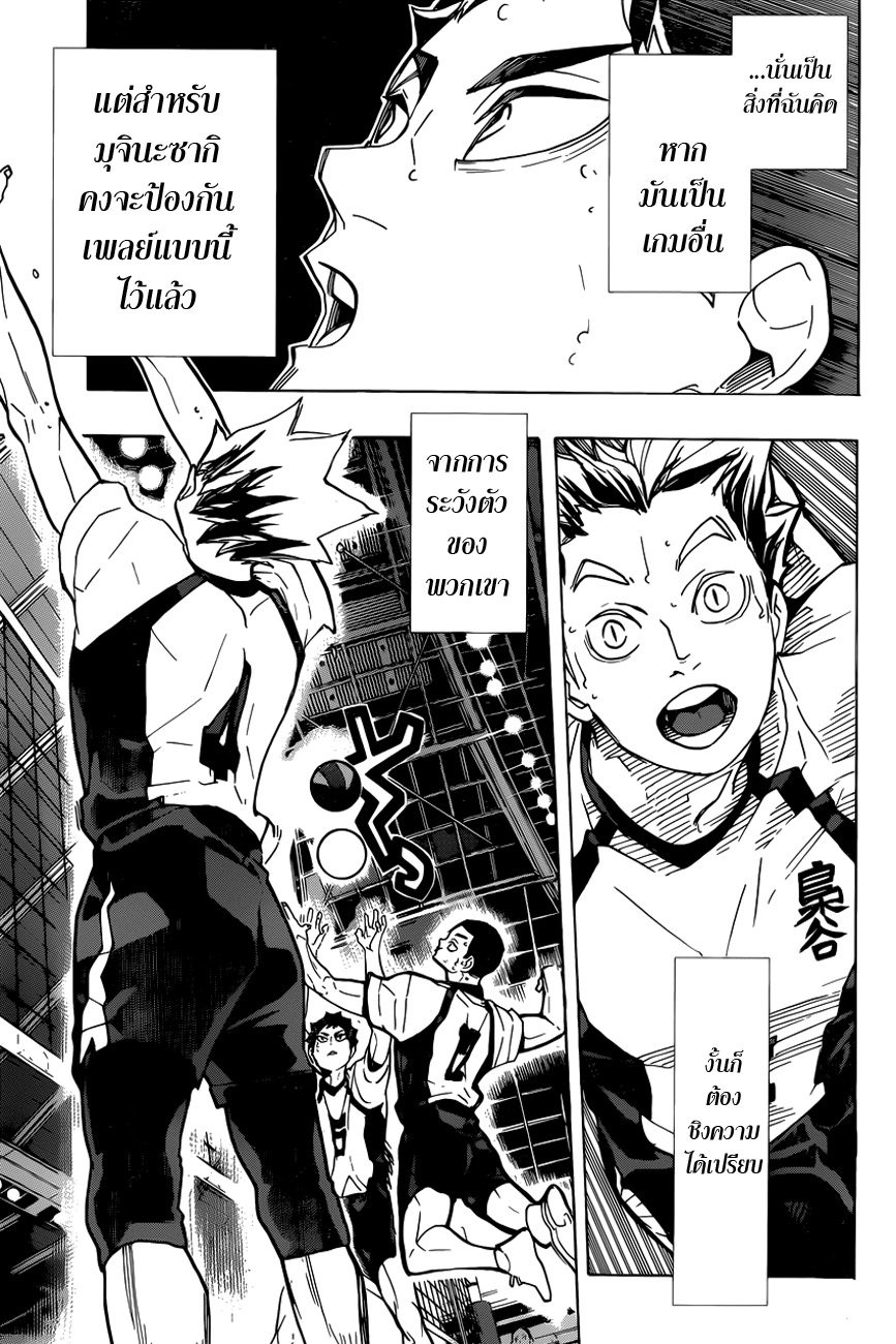 Haikyuu!! 328-ศึกที่แพ้ไม่ได้