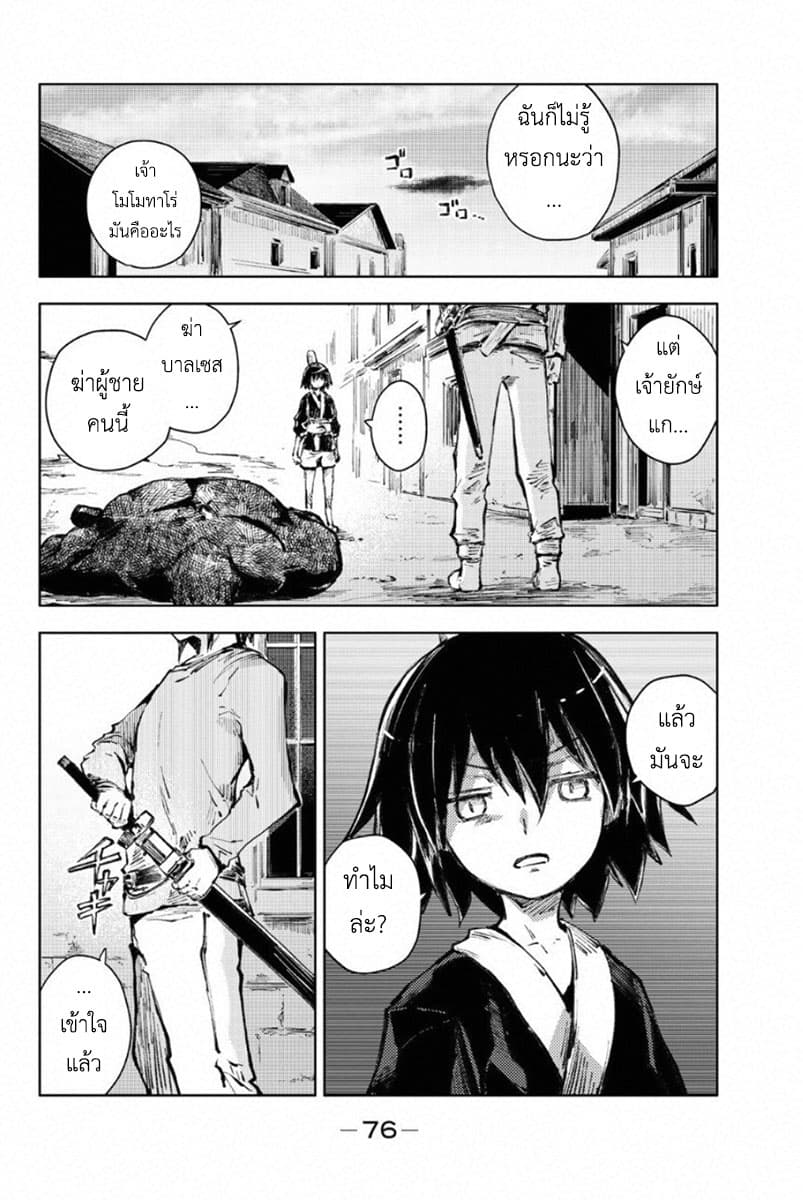 Peach Boy Riverside 21-เมกิกับคารอท