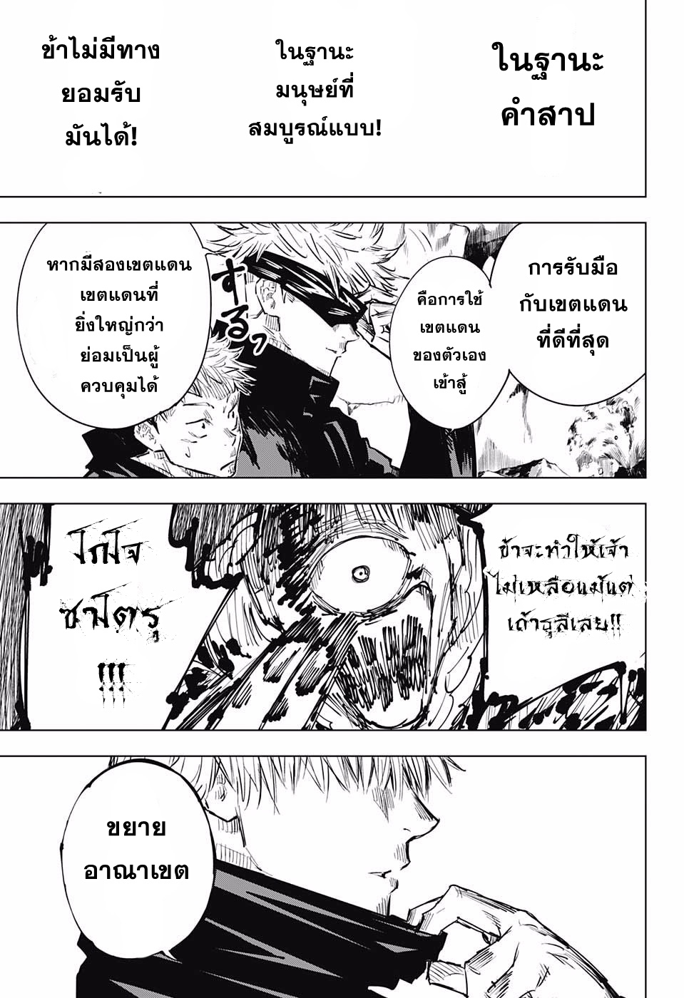 Jujutsu Kaisen มหาเวทย์ผนึกมาร 15-15