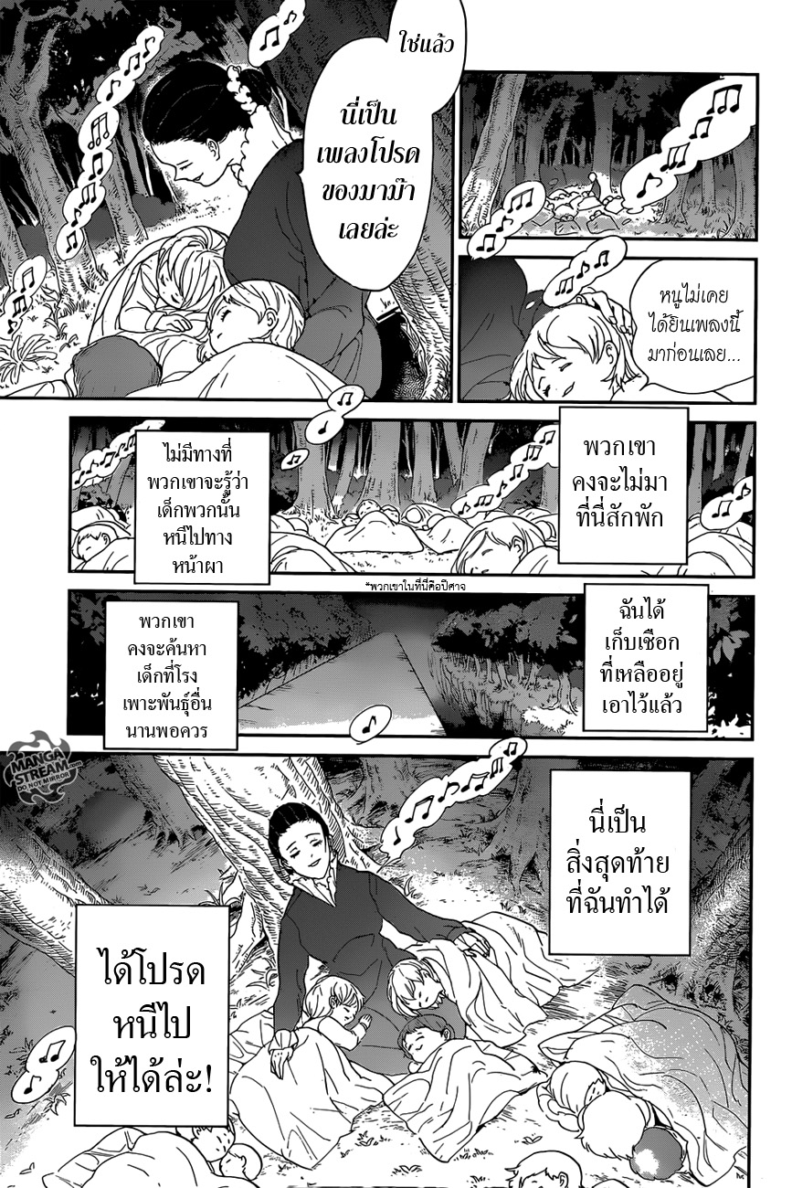 The Promised Neverland 37-การหลบหนี