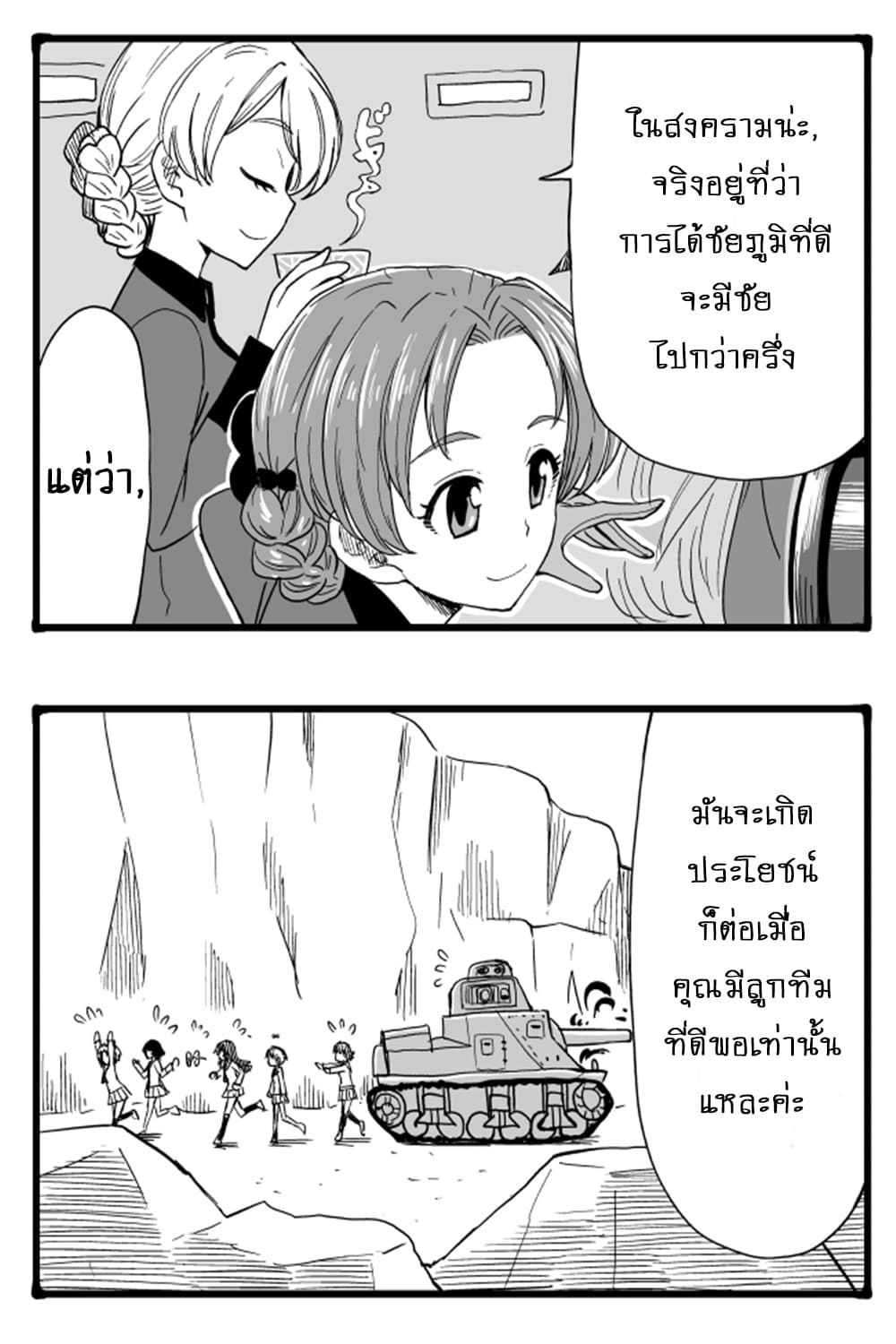 GIRLS und PANZER - Erika Change! 4-หัวหน้าหน่วยพยายามเข้า!