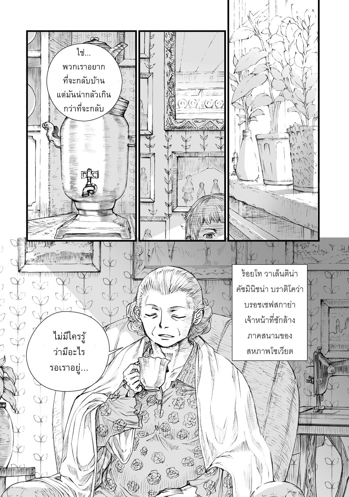 Senso wa onna no kao o shite inai 1-วาเล็นติน่า บราติโคว่า