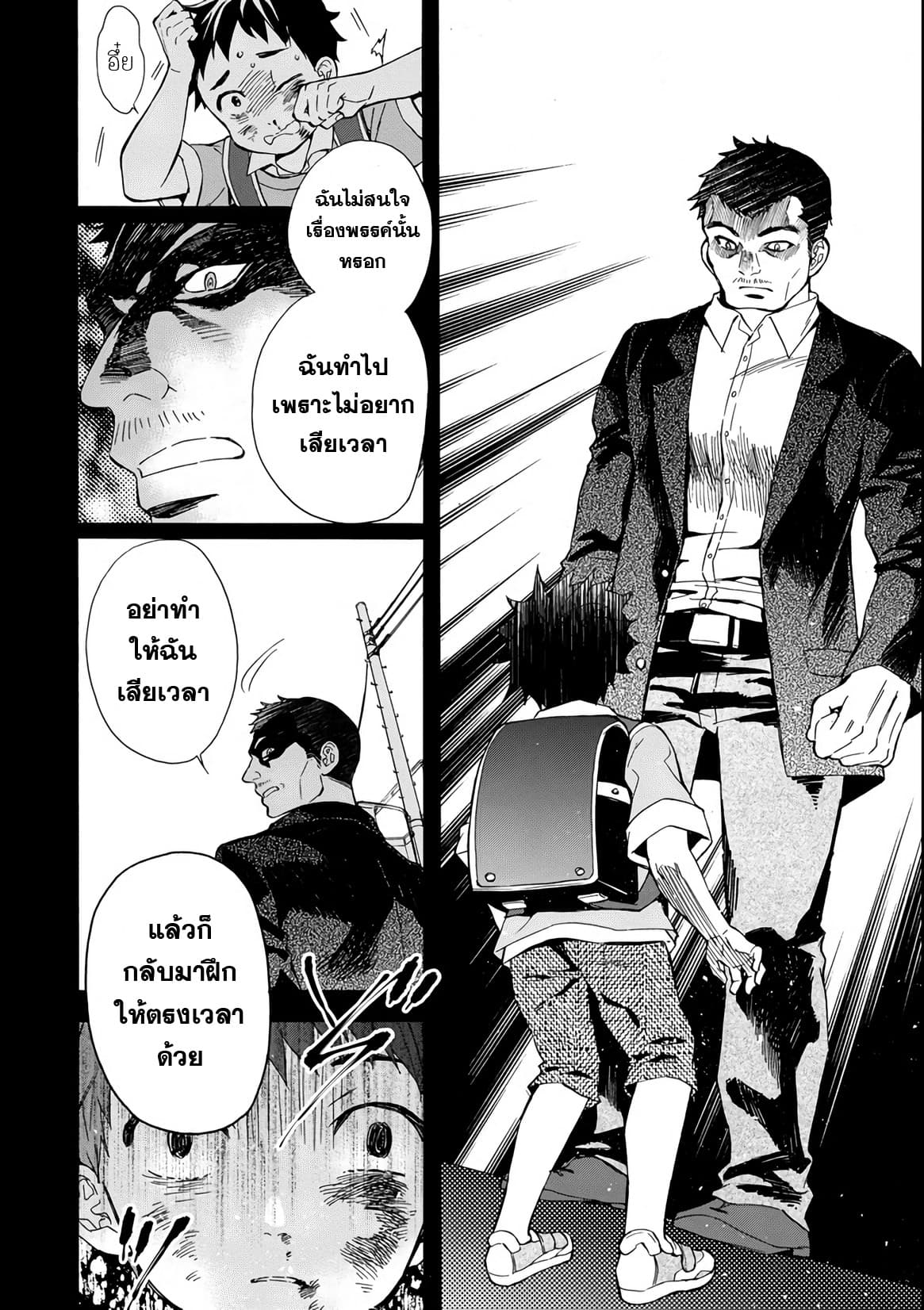 Kamitachi ni Hirowareta Otoko ชายผู้ถูกเลือกโดยพระเจ้า 12-อดีตและอนาคต