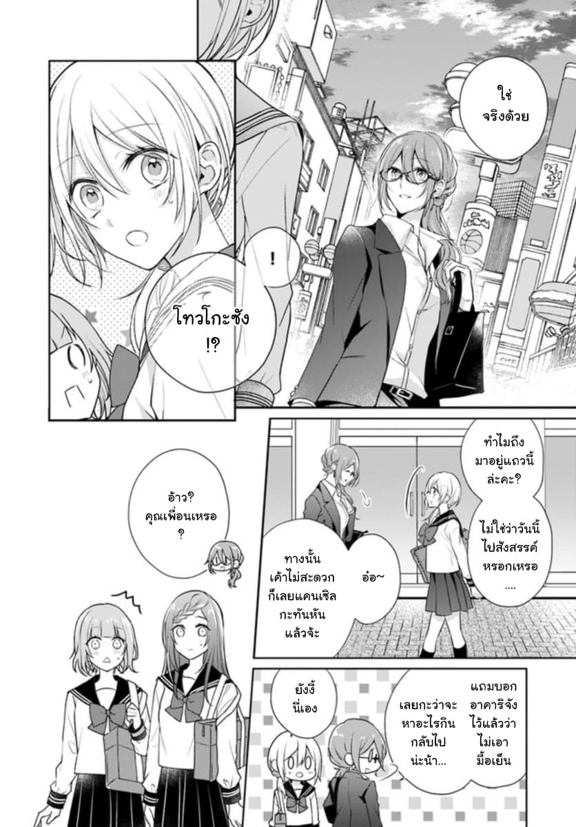 Touko-san wa Kaji ga Dekinai 4.2-4.2