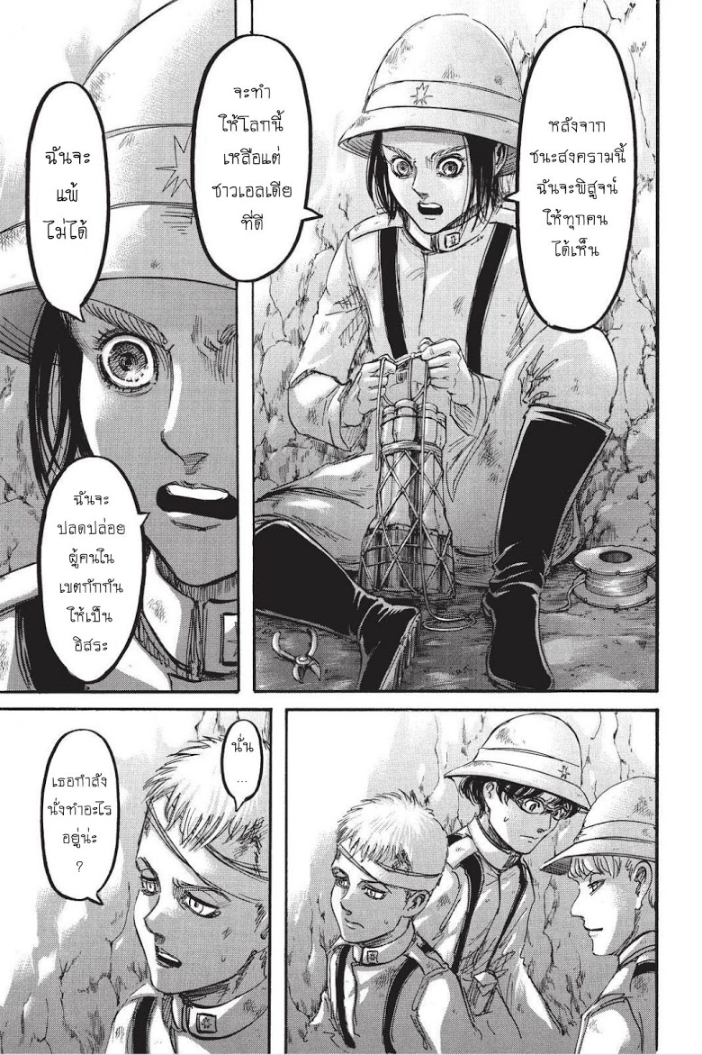Attack on Titan 91-อีกฟากของมหาสมุทร