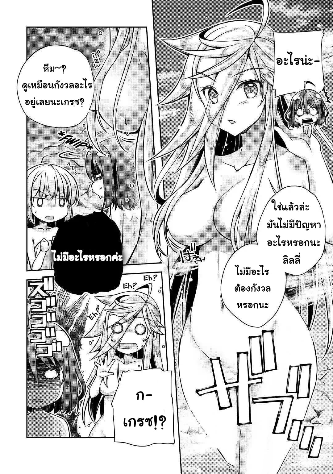 Yankee Wa Isekai De Seirei Ni Aisaremasu 25-25