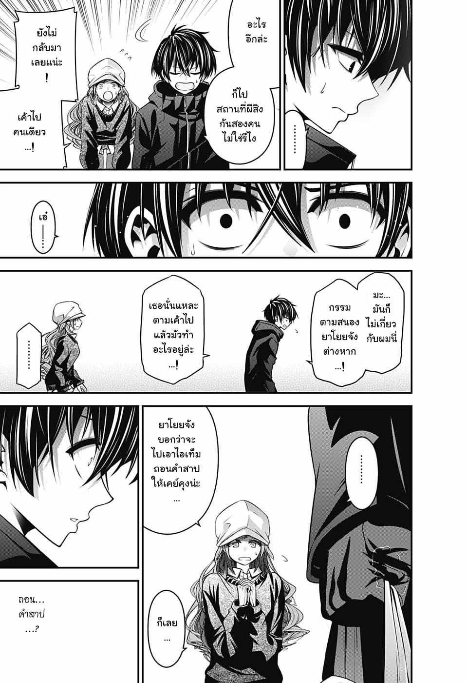 Dark Gathering 3-ทั้งสอง
