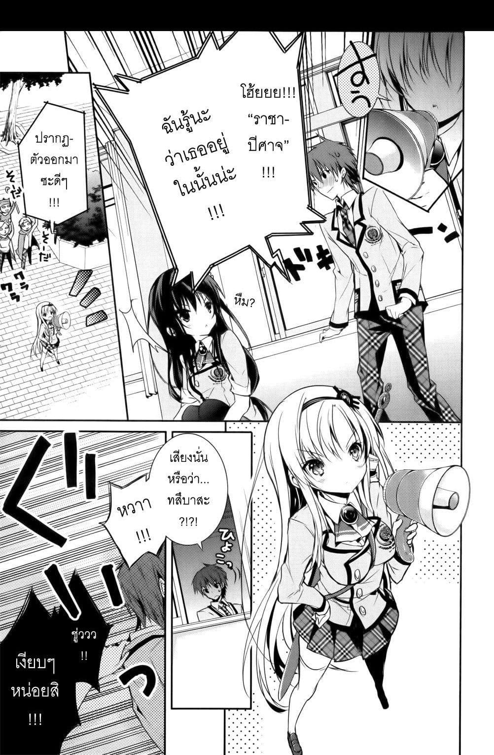 Maou na Ano Ko to Murabito A 8-8