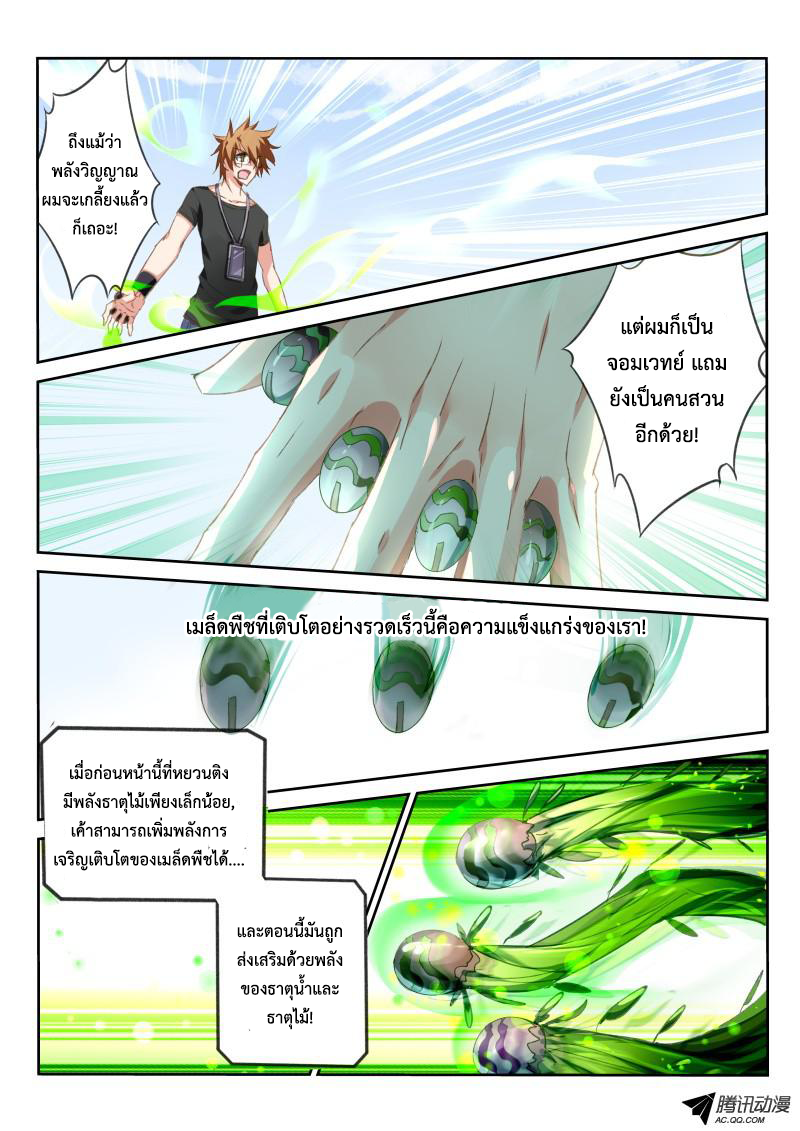 Demon Spirit Seed Manual 27-เป็นเสืออย่าออกนอกหน้าทำเหมือนกับว่าผมเป็นแค่ NPC พอ