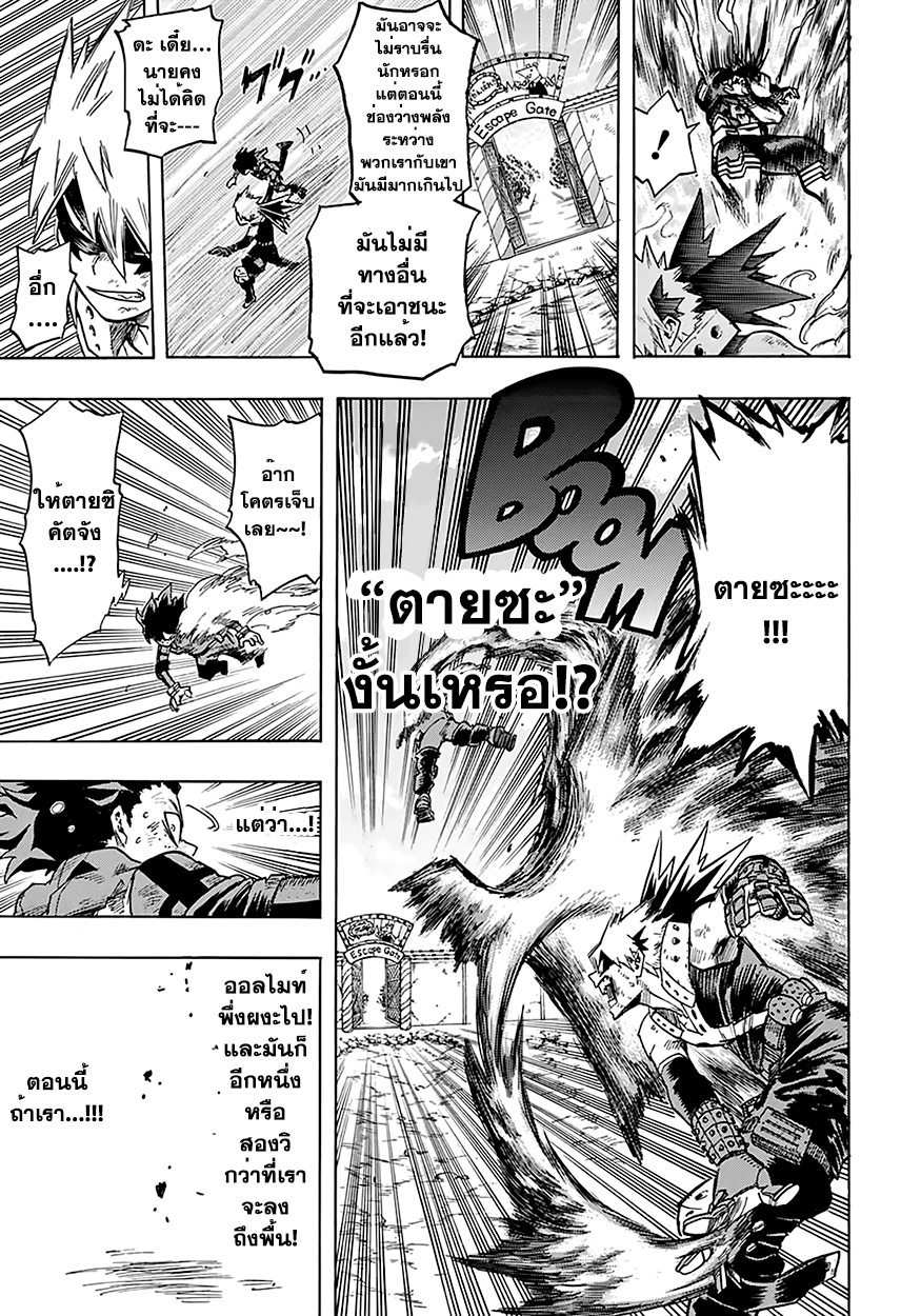 Boku no Hero Academia 65-TH-กำแพง