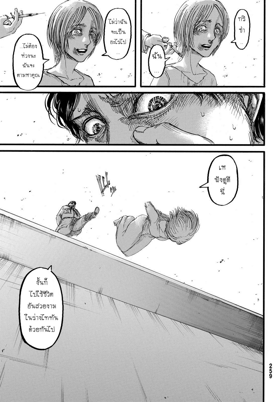 Attack on Titan 87-TH-เขตแดน