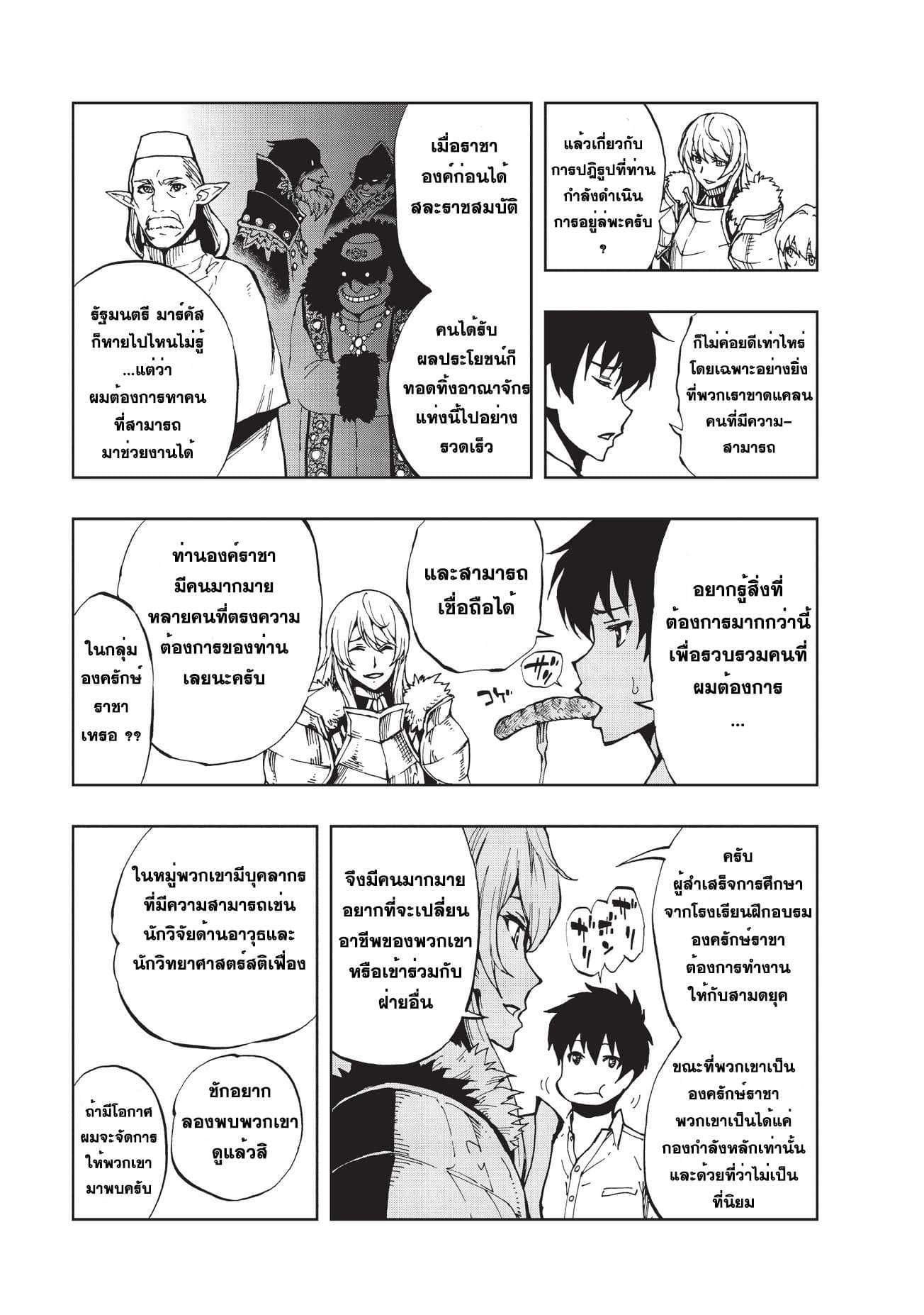Genjitsushugisha no Oukokukaizouki 3-ก่อนอื่นต้องเริ่มจาก XX