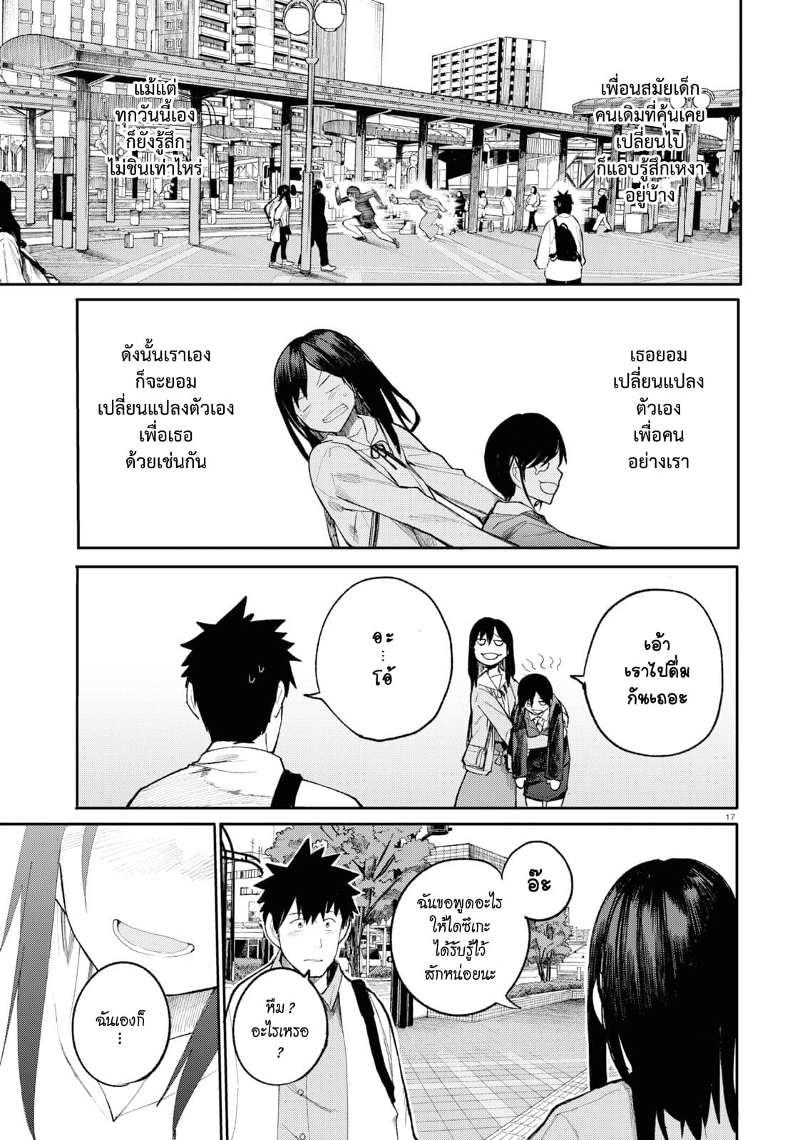 Osananajimi ni najimitai 24-อยากใกล้ชิดกับเพื่อนสมัยเด็กจัง (ตอนจบ)