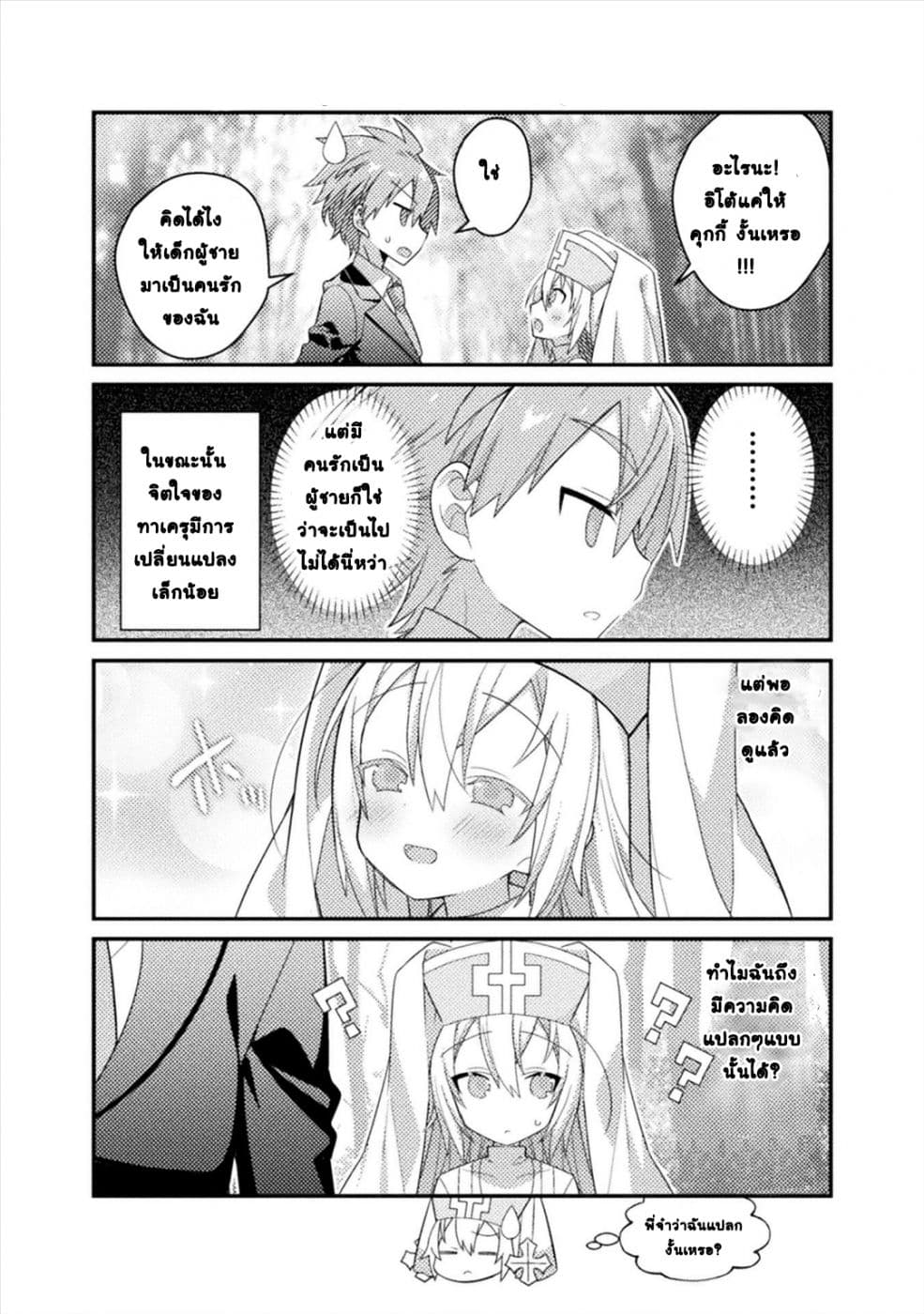 Absolutely I'm not Shotacon! 4-4